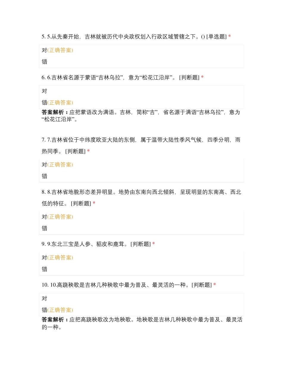 地导第二章 东北地区_第2页