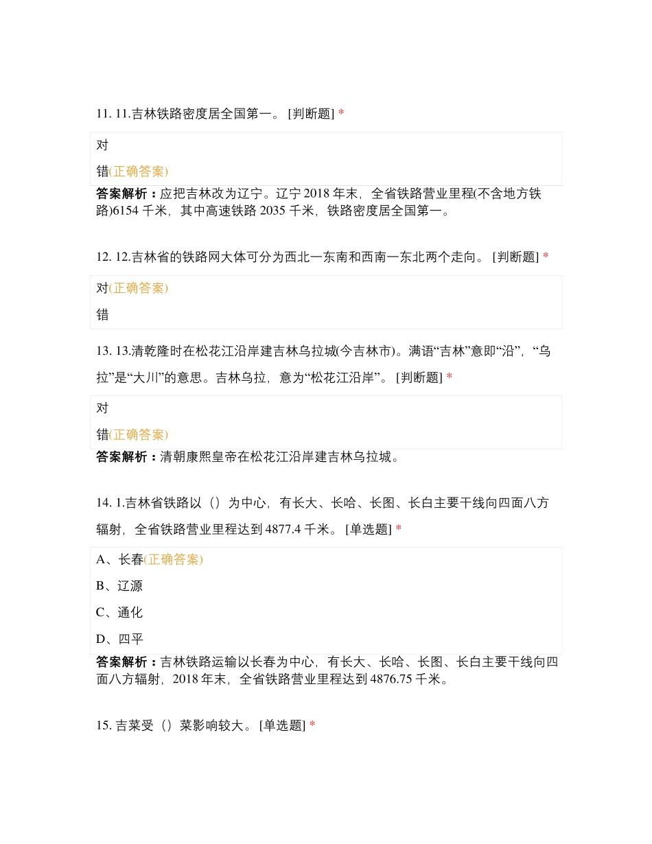 地导第二章 东北地区_第3页