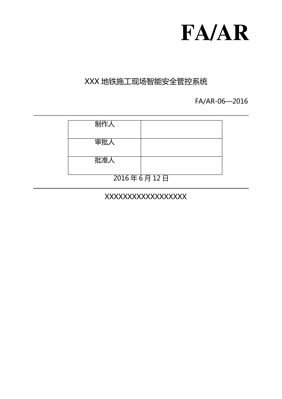 地铁施工现场智能安全管控系统_第1页