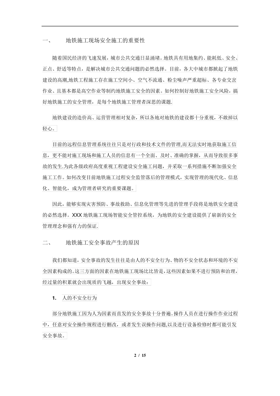 地铁施工现场智能安全管控系统_第2页