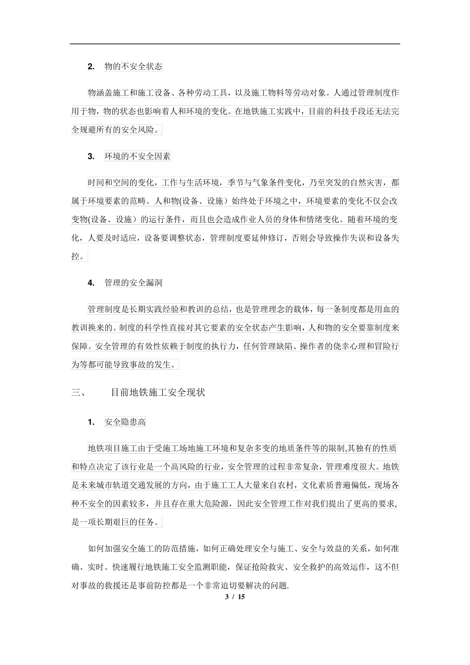 地铁施工现场智能安全管控系统_第3页