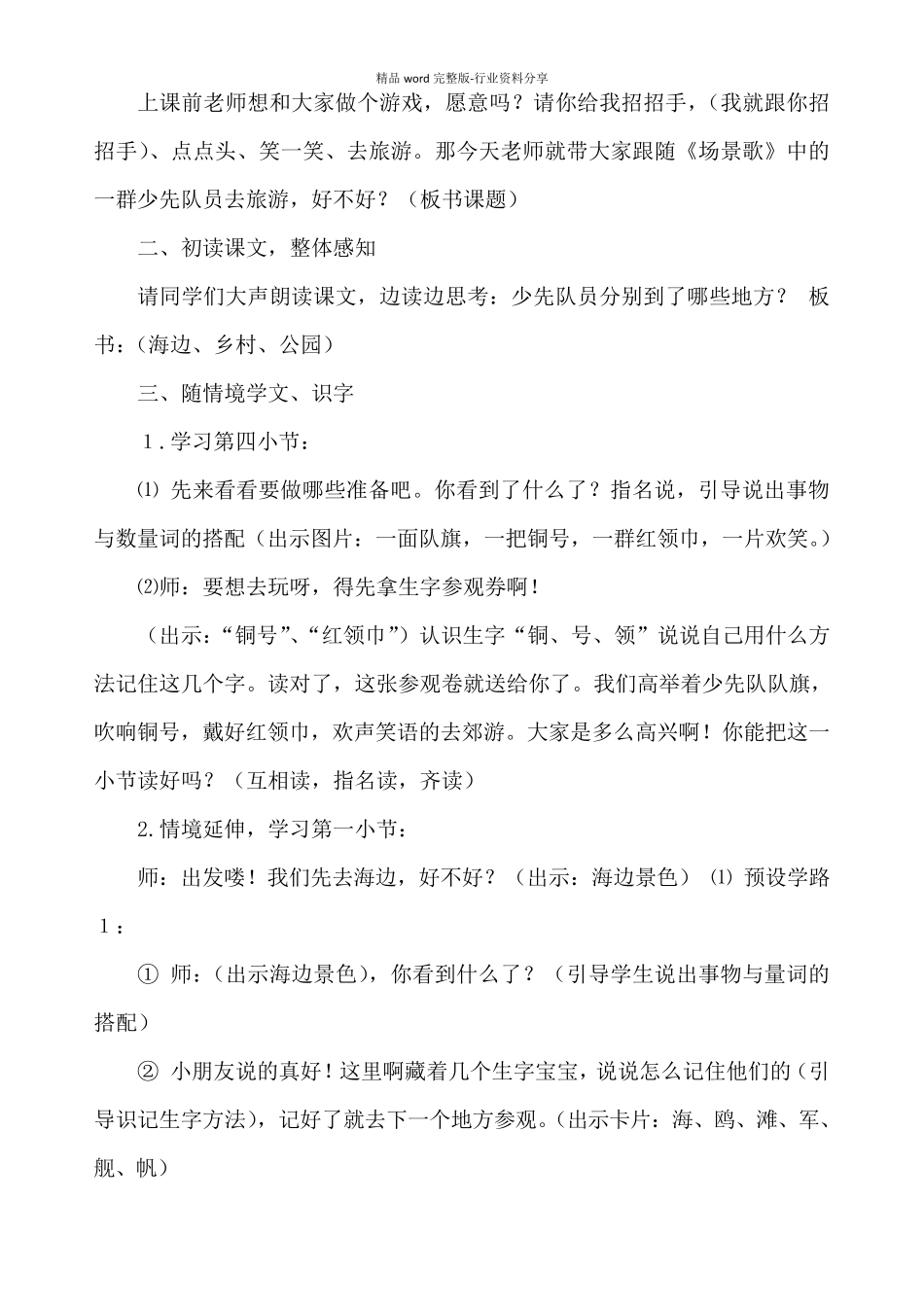 场景歌(优质教案)_第2页