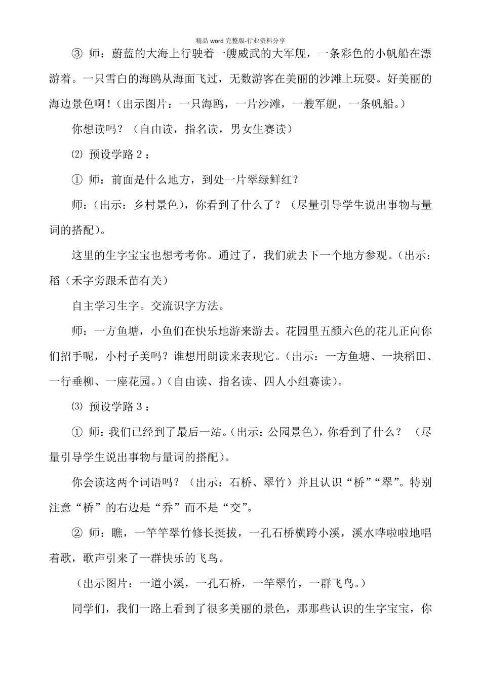 场景歌(优质教案)_第3页