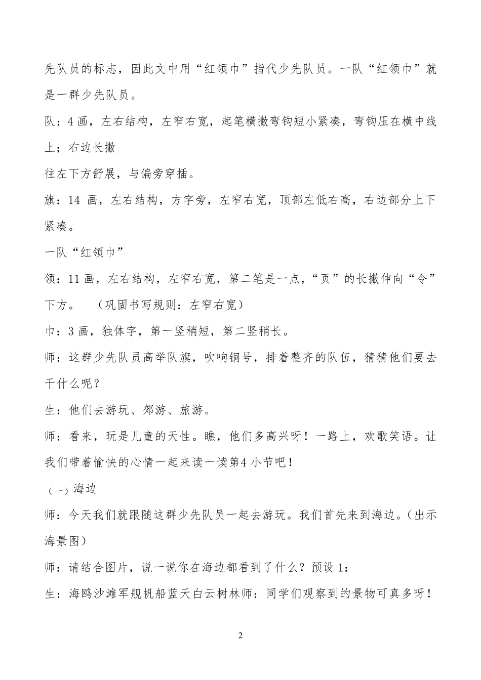 场景歌一等奖一等奖 【完整版】_第2页