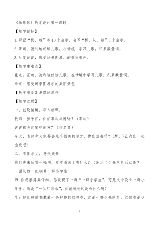 场景歌一等奖一等奖 【完整版】