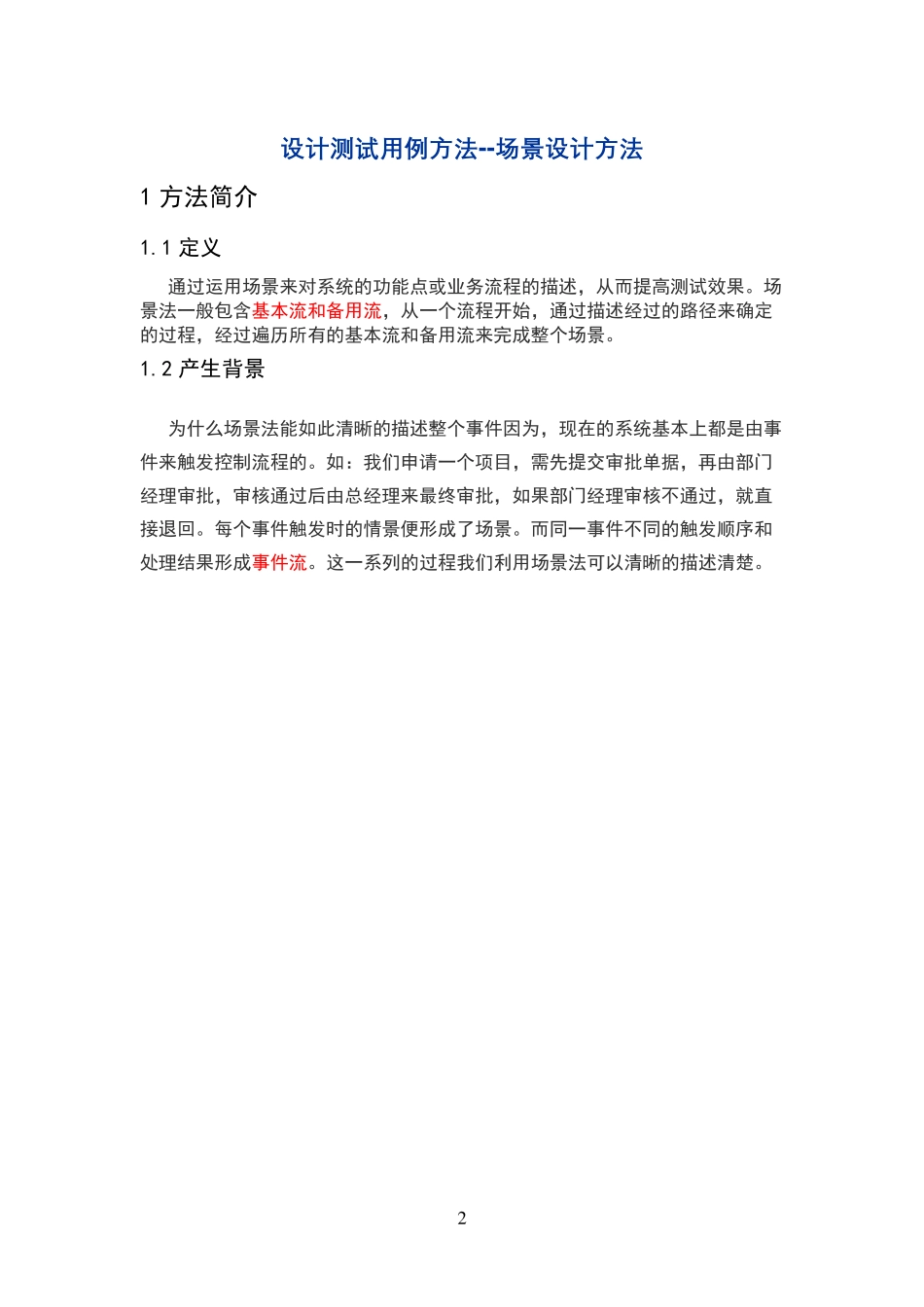 场景设计方法_第2页