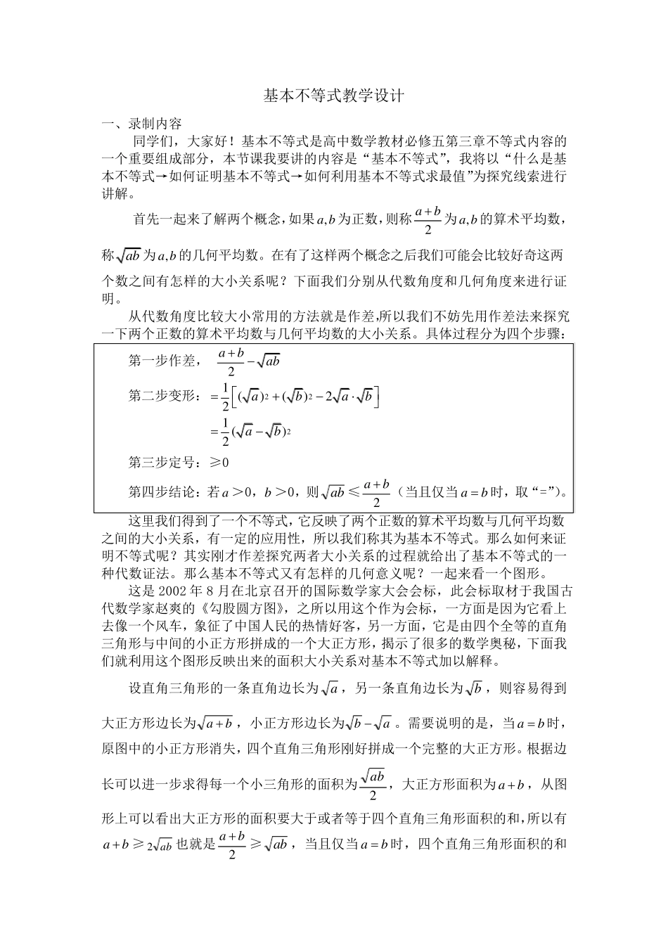 均值不等式教学设计_第1页