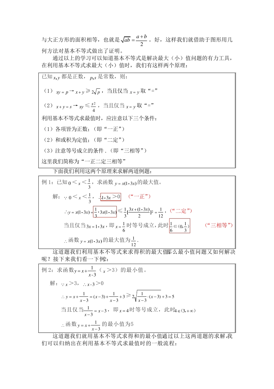 均值不等式教学设计_第2页
