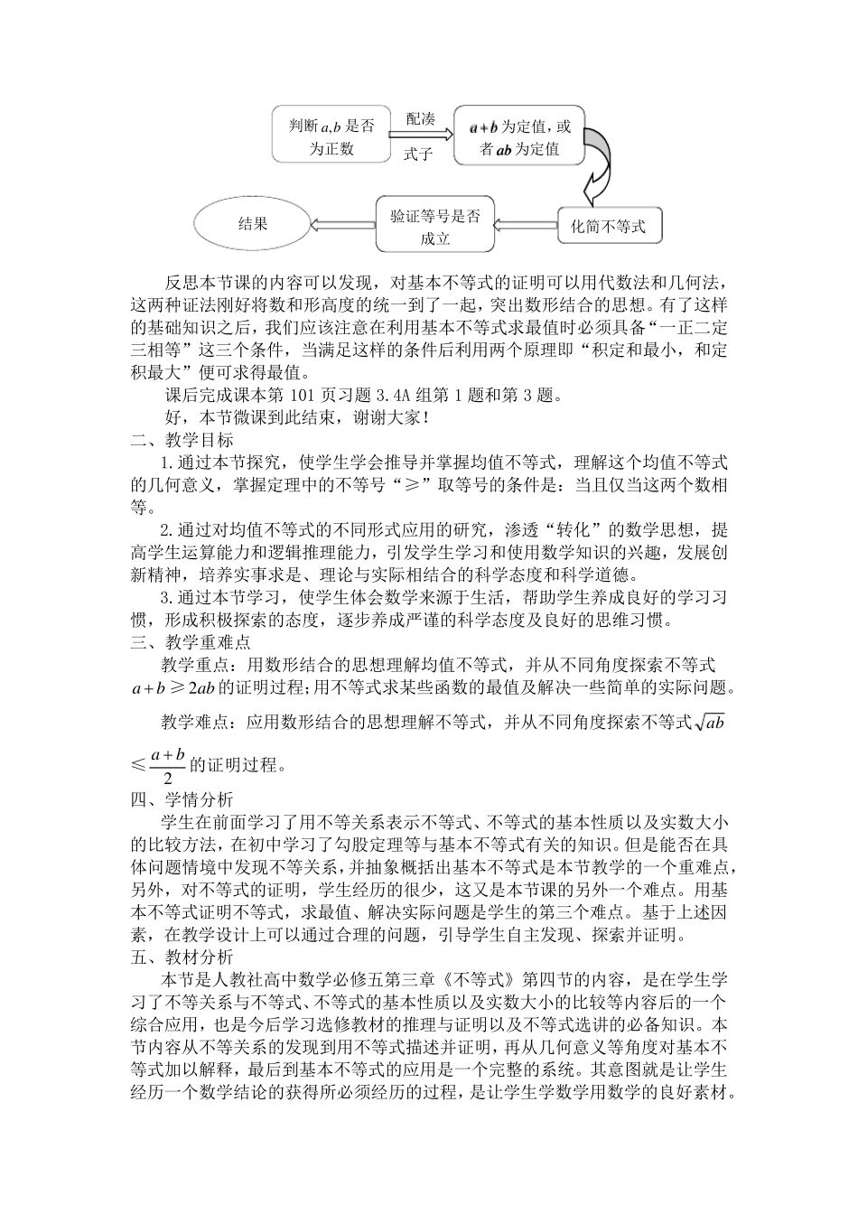 均值不等式教学设计_第3页