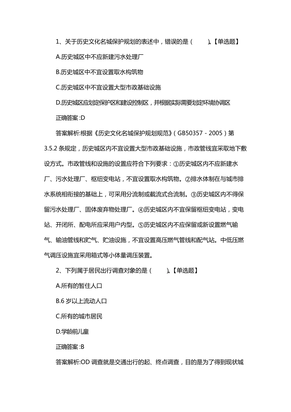 城乡市政基础设施规划考试题_第1页