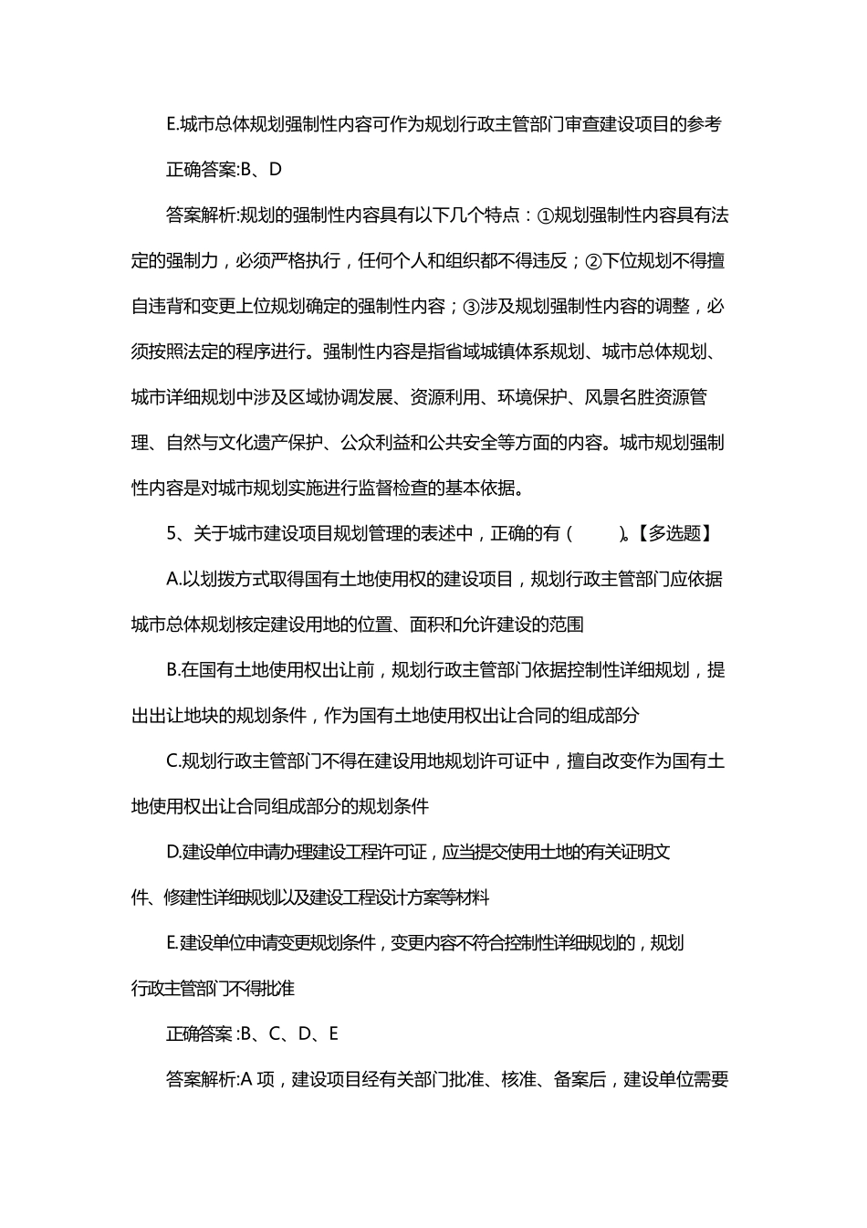 城乡市政基础设施规划考试题_第3页