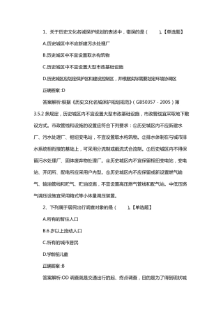 城乡市政基础设施规划考试题