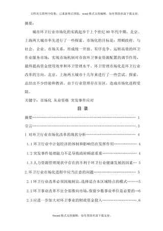 城市环卫行业市场化改革
