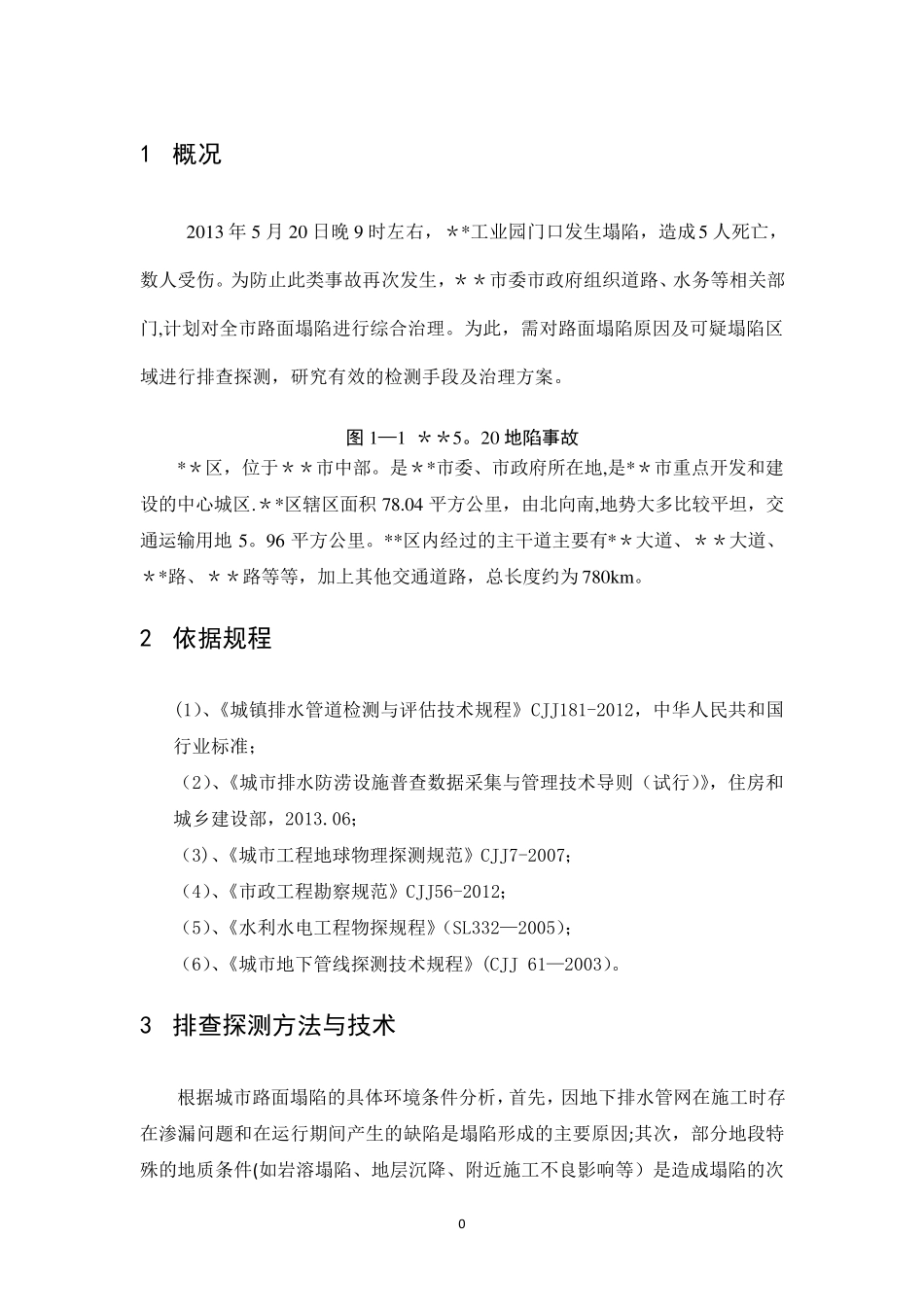 城市路面塌陷探测技术方案讲解_第3页