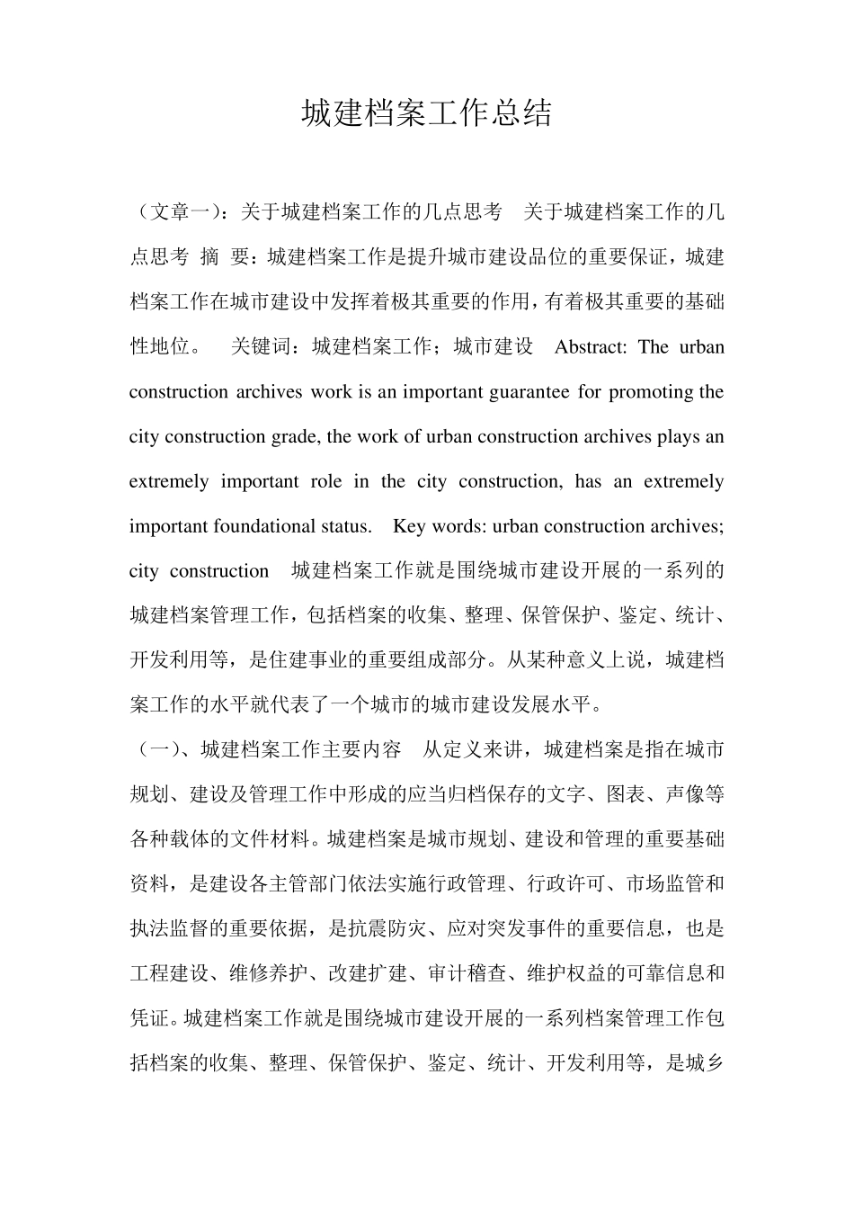 城建档案工作总结_第1页