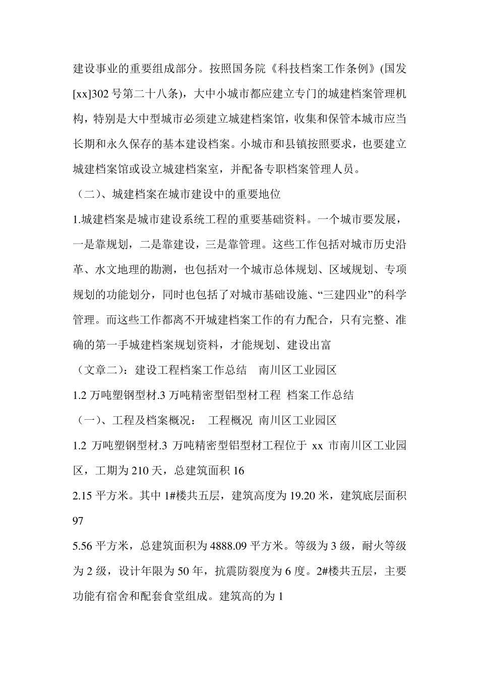 城建档案工作总结_第2页