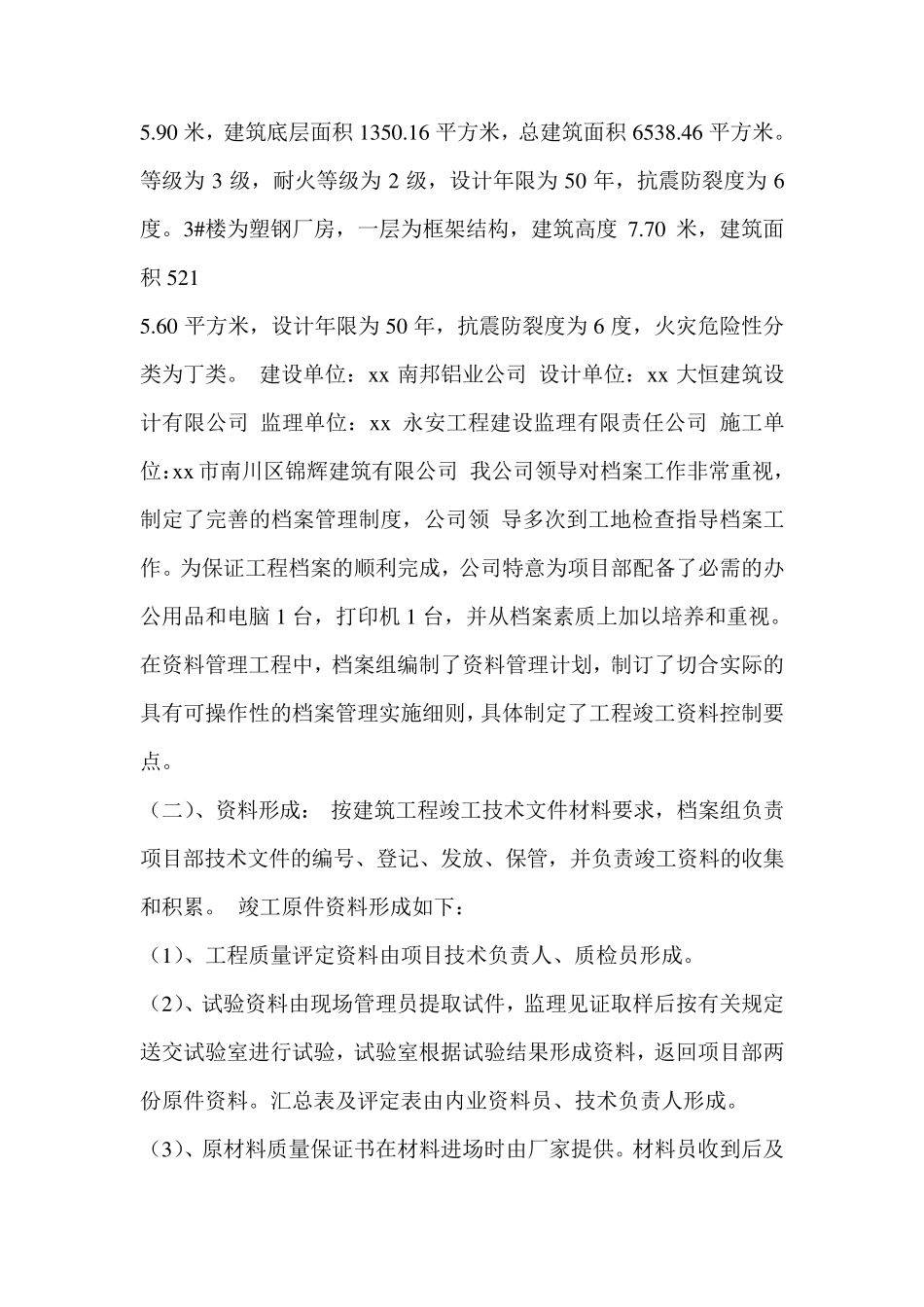 城建档案工作总结_第3页