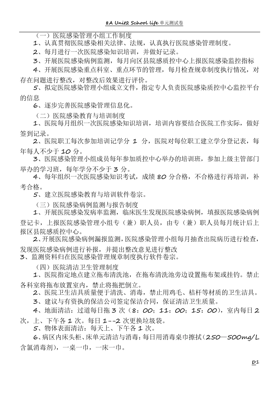 基层医院医院感染管理制度(新)_第1页