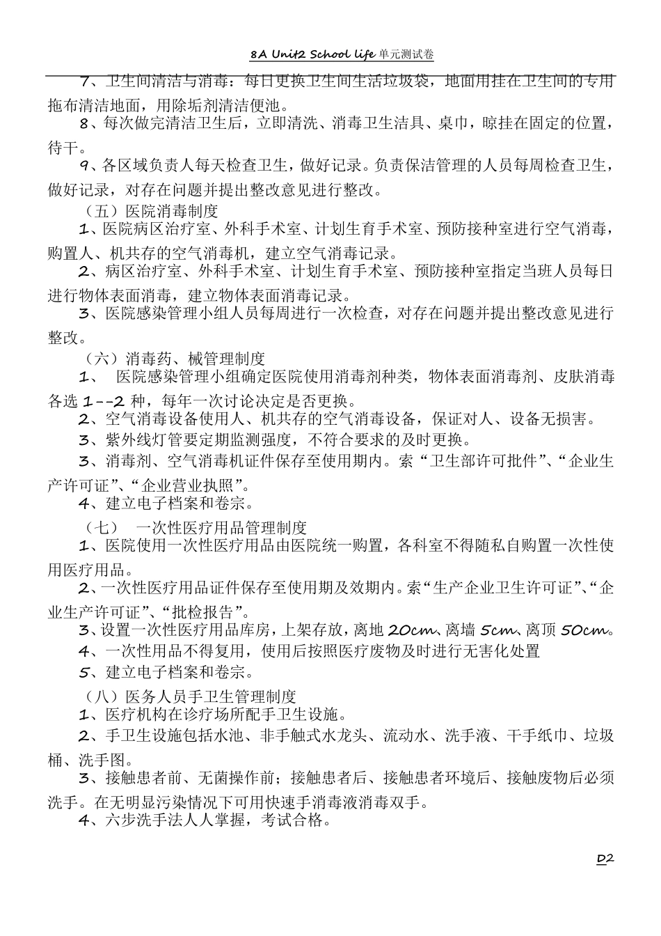 基层医院医院感染管理制度(新)_第2页