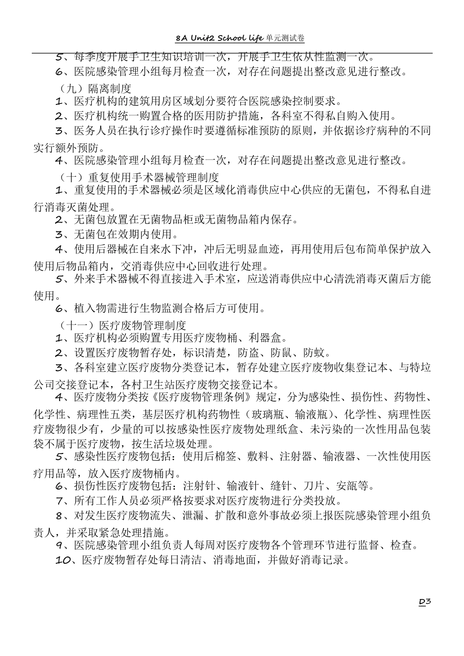 基层医院医院感染管理制度(新)_第3页