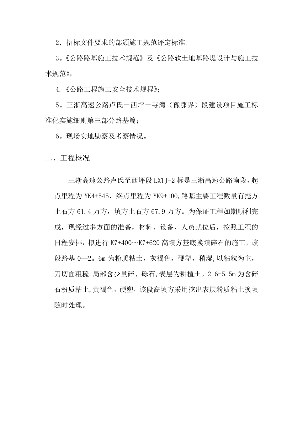 基底换填碎石专项方案_第2页