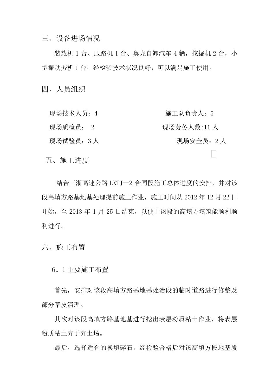 基底换填碎石专项方案_第3页