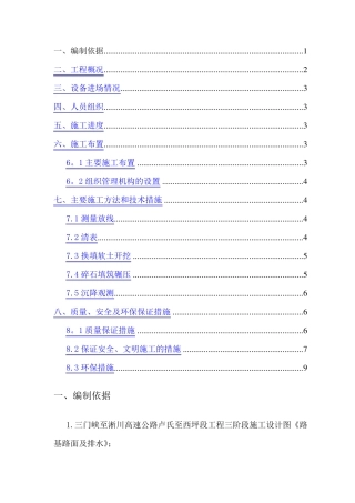 基底换填碎石专项方案