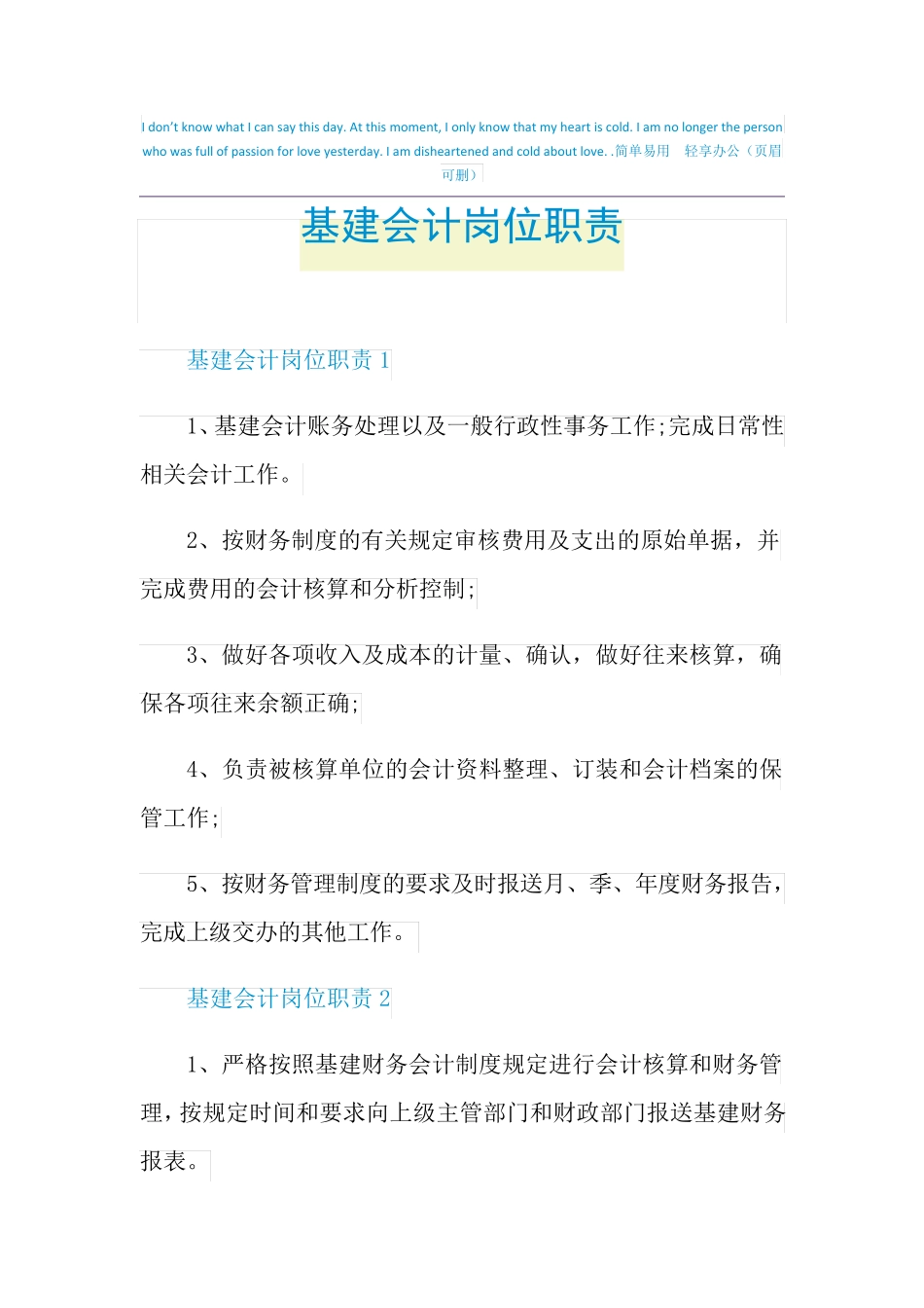 基建会计岗位职责_第1页