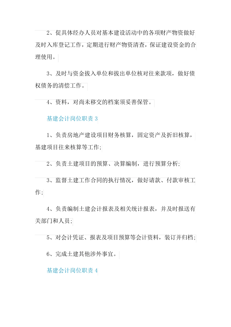 基建会计岗位职责_第2页