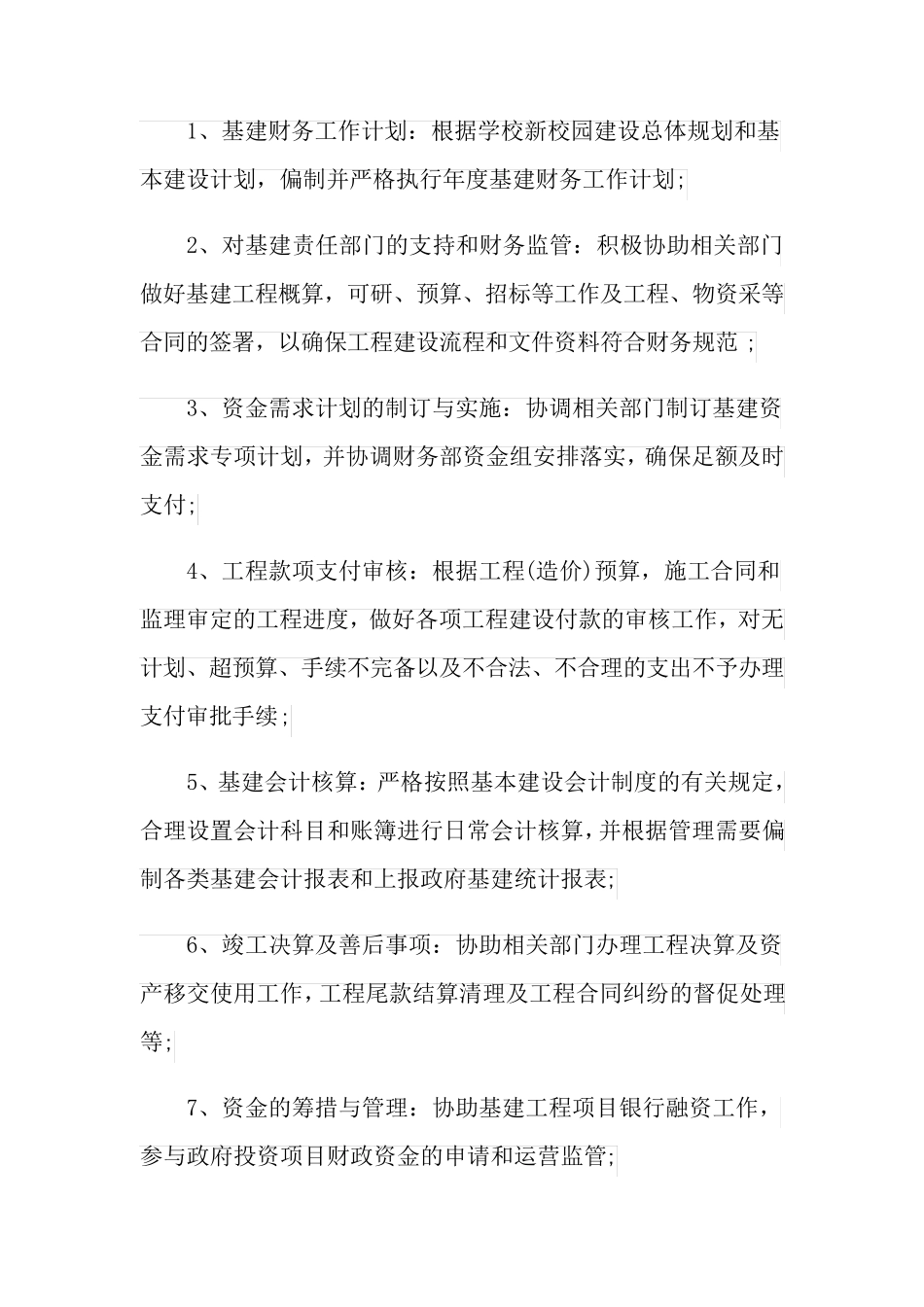 基建会计岗位职责_第3页