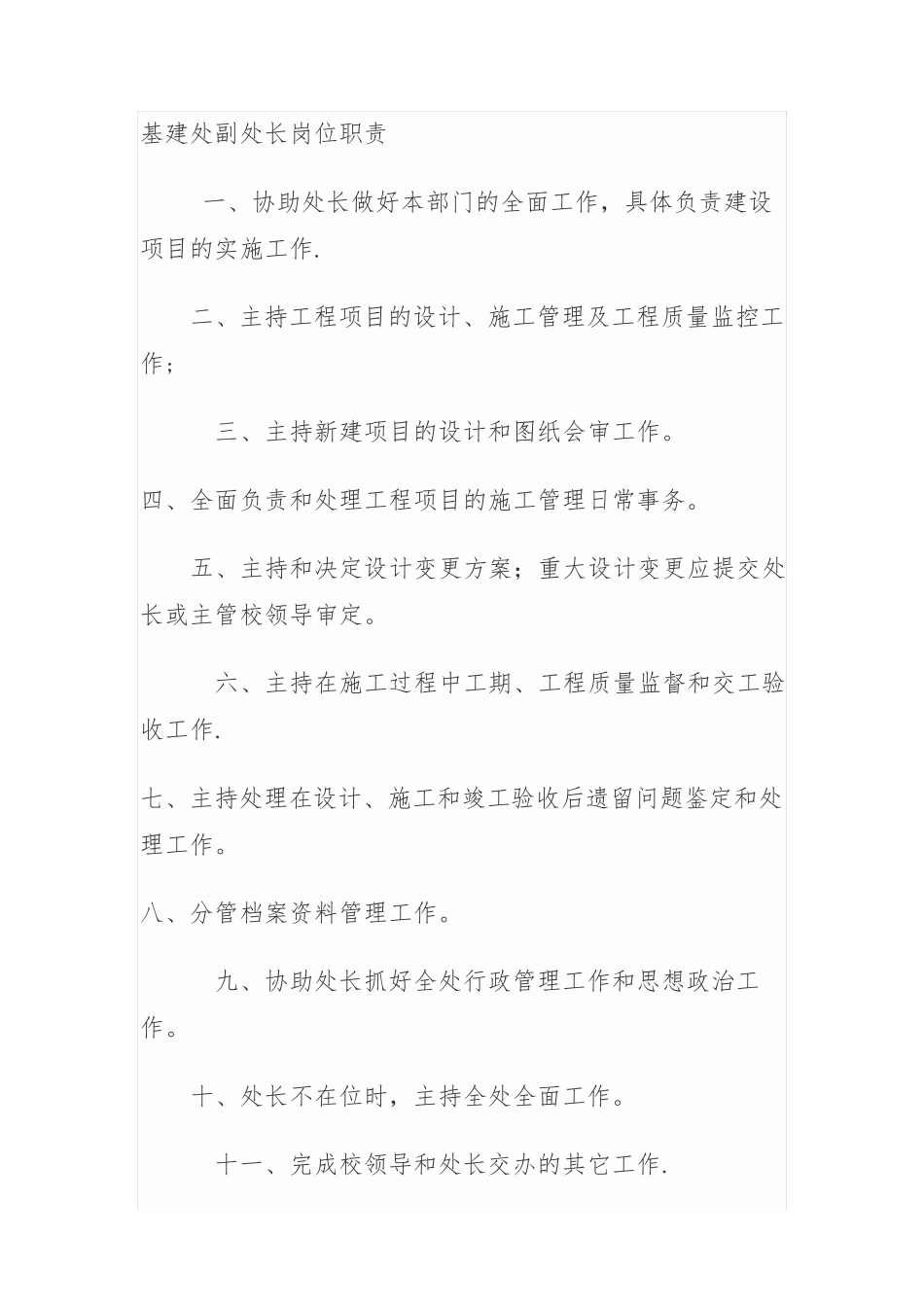 基建办岗位职责(企业管理)_第3页