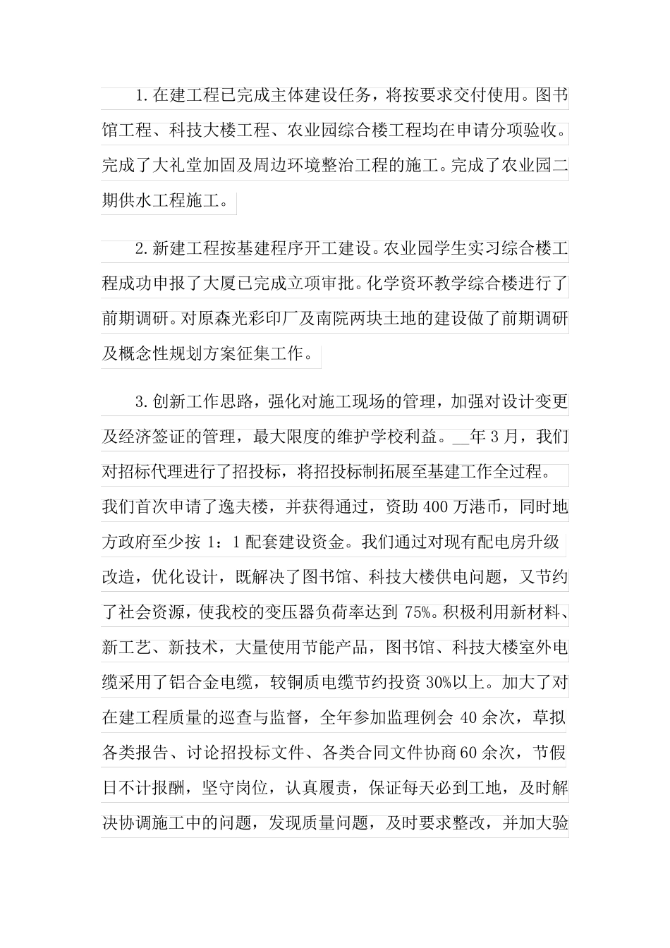 基建处个人工作总结范文_第2页