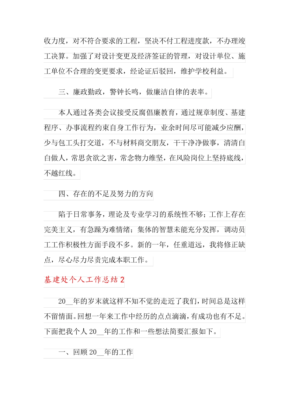 基建处个人工作总结范文_第3页