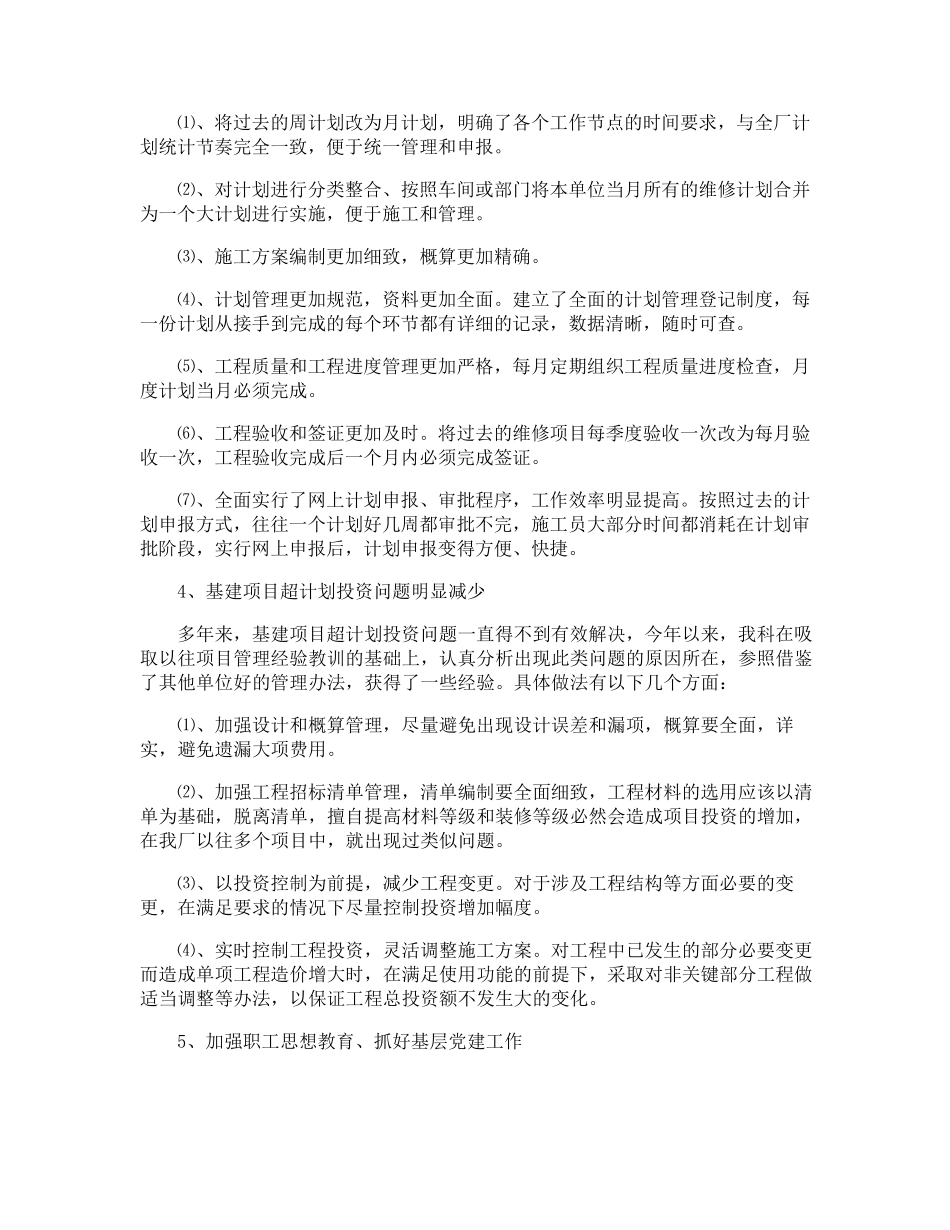 基建工作总结_第2页