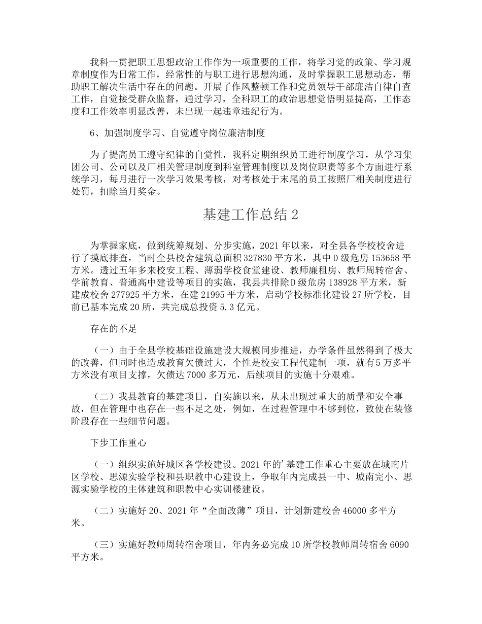 基建工作总结_第3页