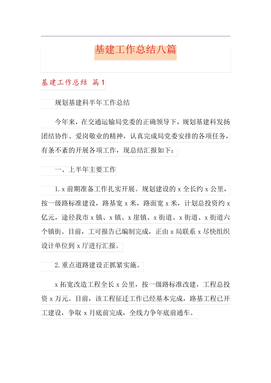 基建工作总结八篇_第1页