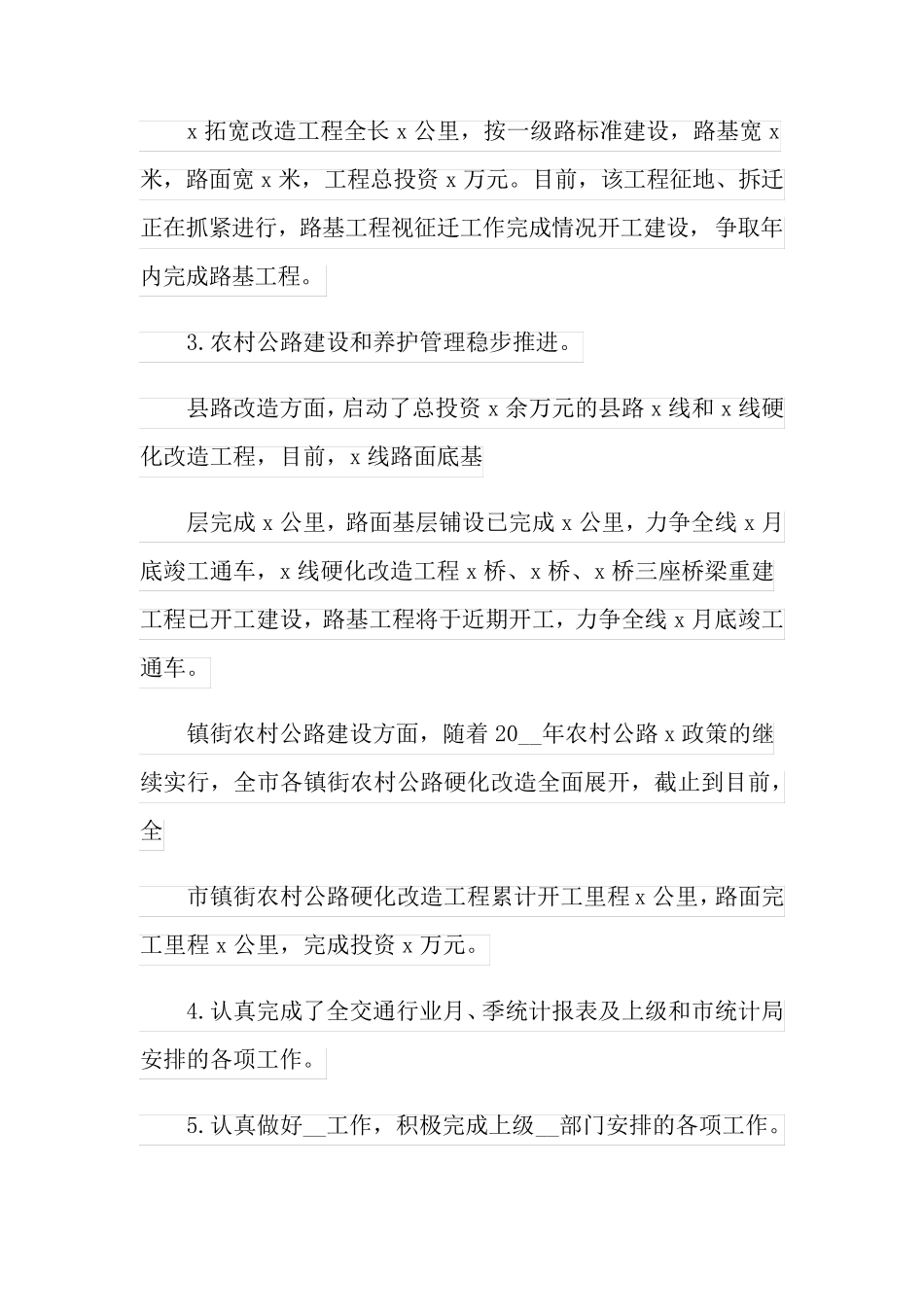 基建工作总结八篇_第2页