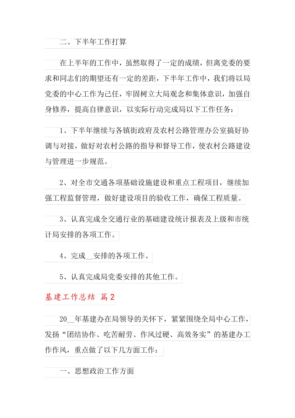 基建工作总结八篇_第3页