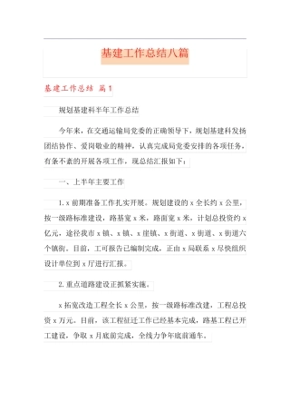 基建工作总结八篇
