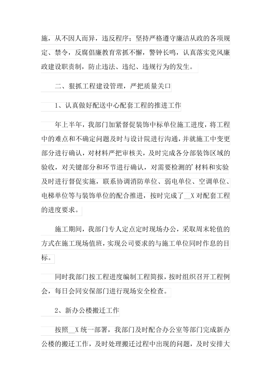 基建工作总结范文_第2页