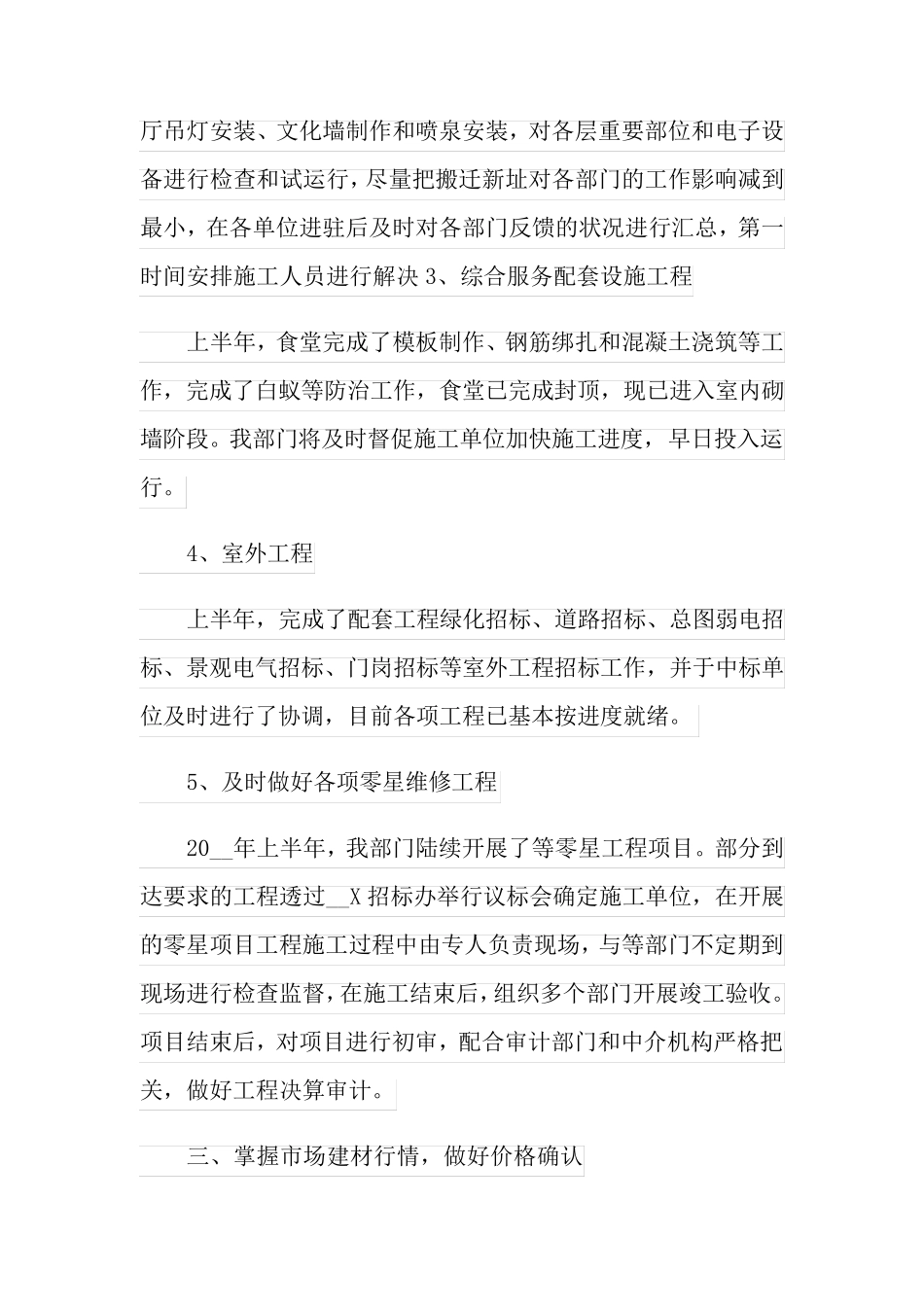 基建工作总结范文_第3页