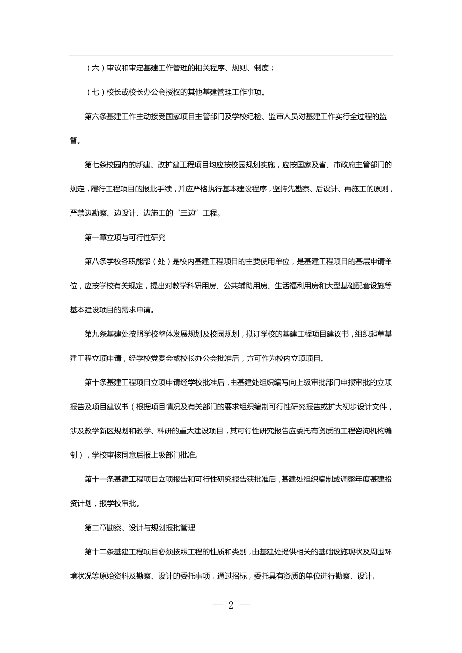 基建工程管理制度_第2页