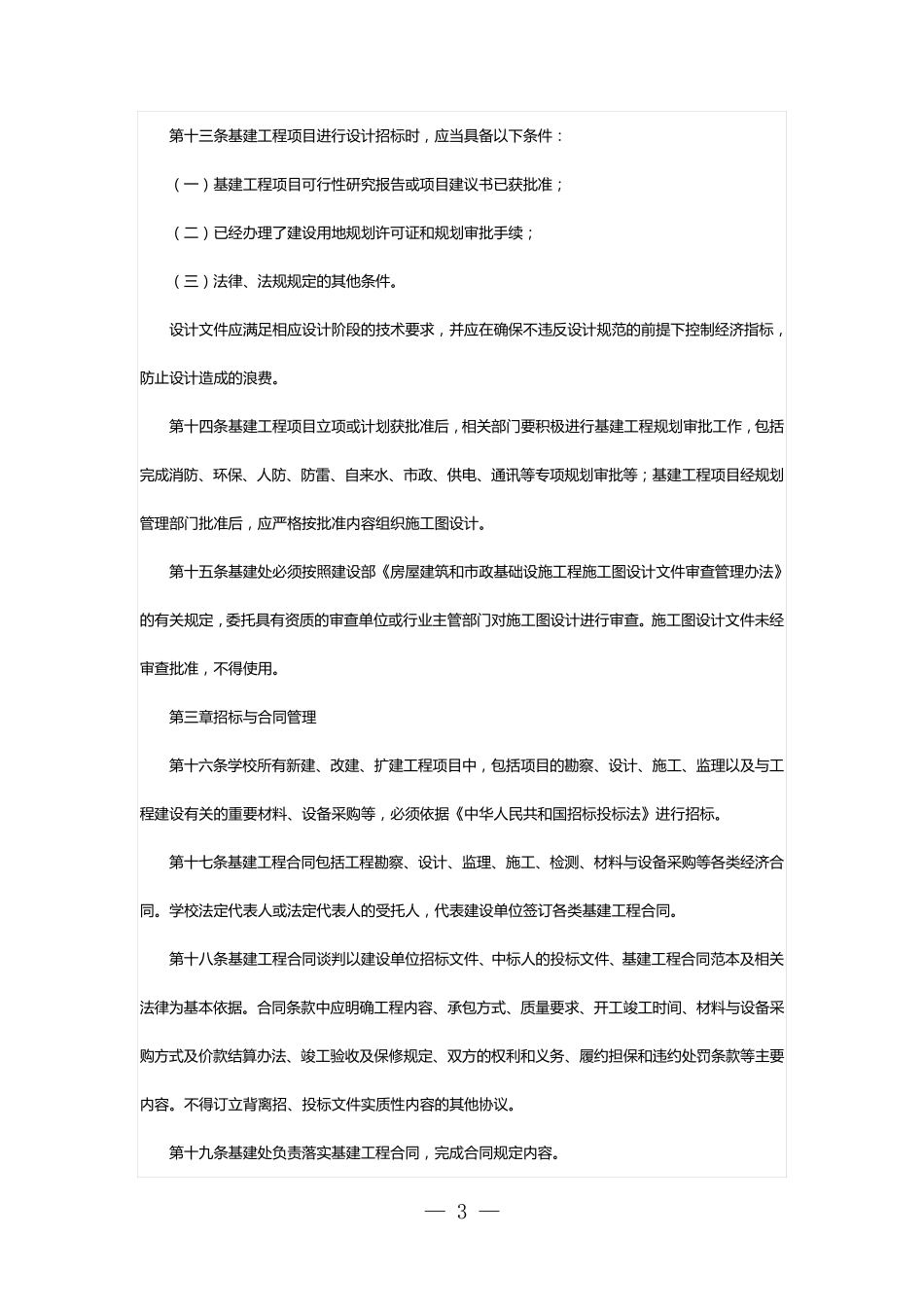 基建工程管理制度_第3页