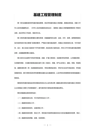 基建工程管理制度