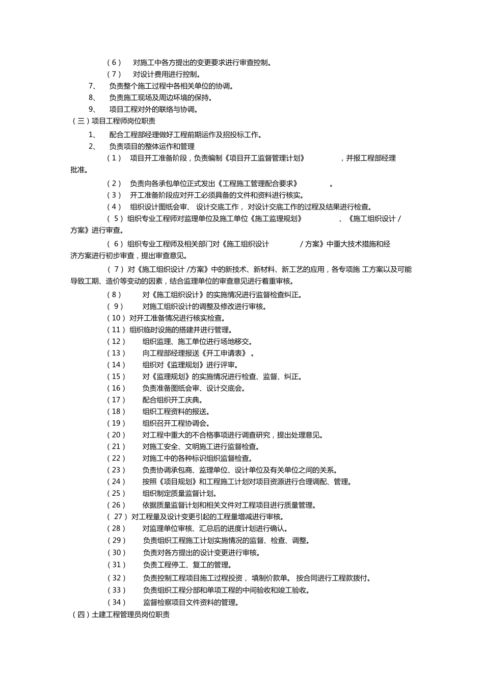基建工程部岗位职责_第2页