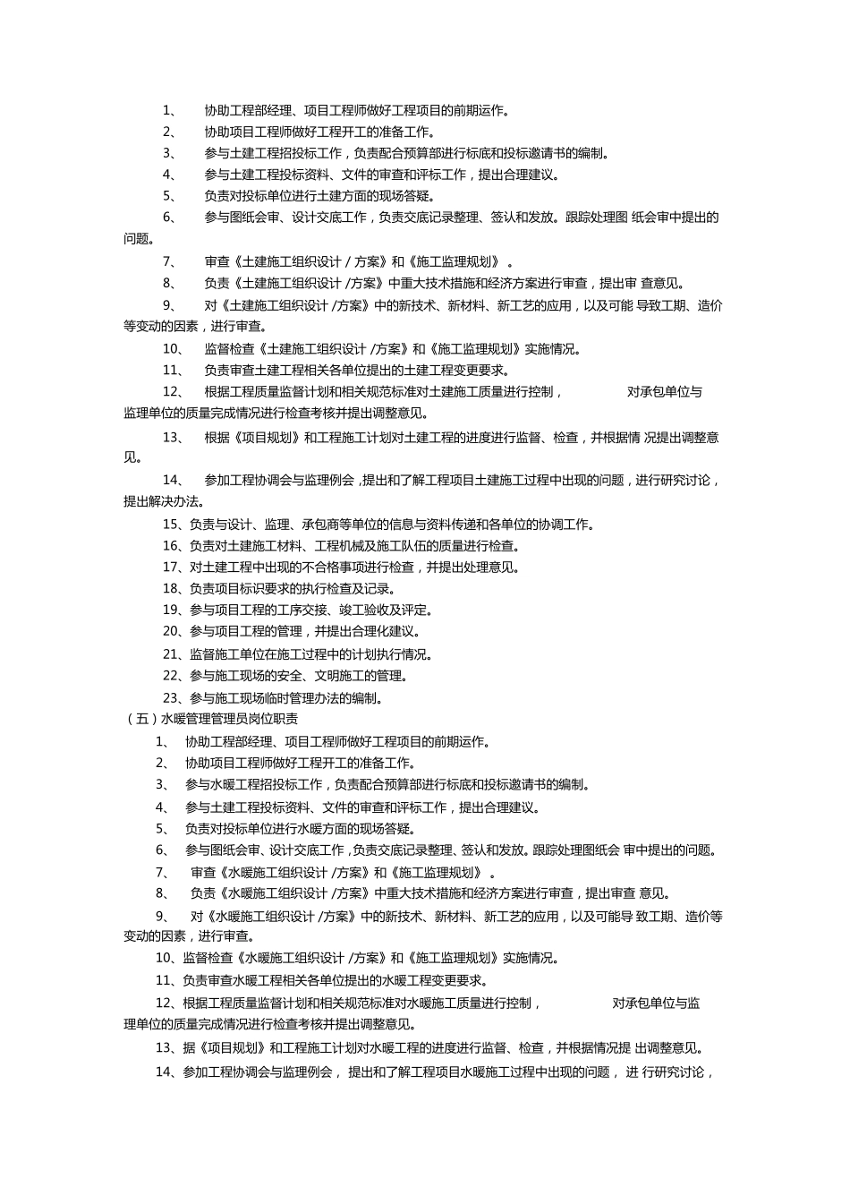 基建工程部岗位职责_第3页