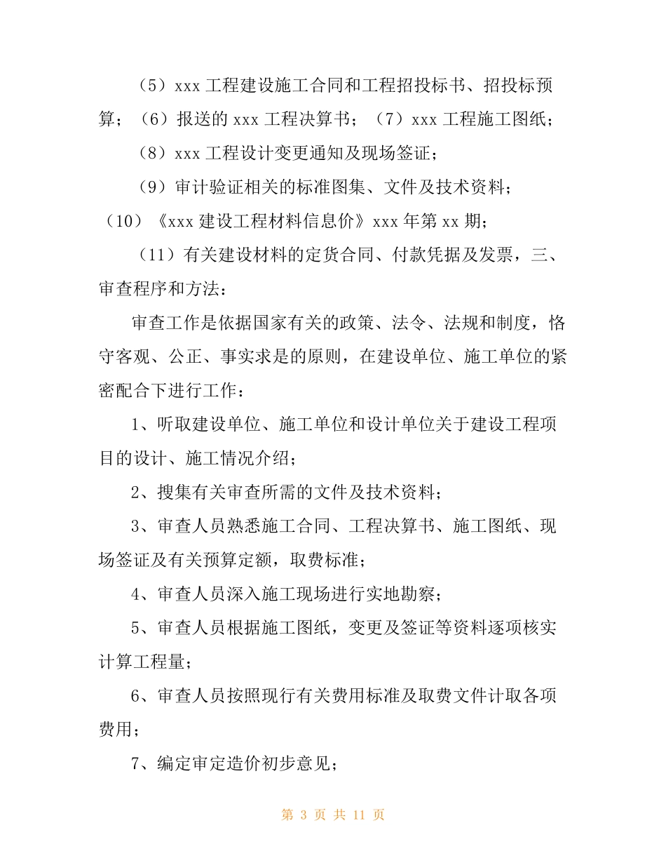 基建竣工财务决算报告_第3页