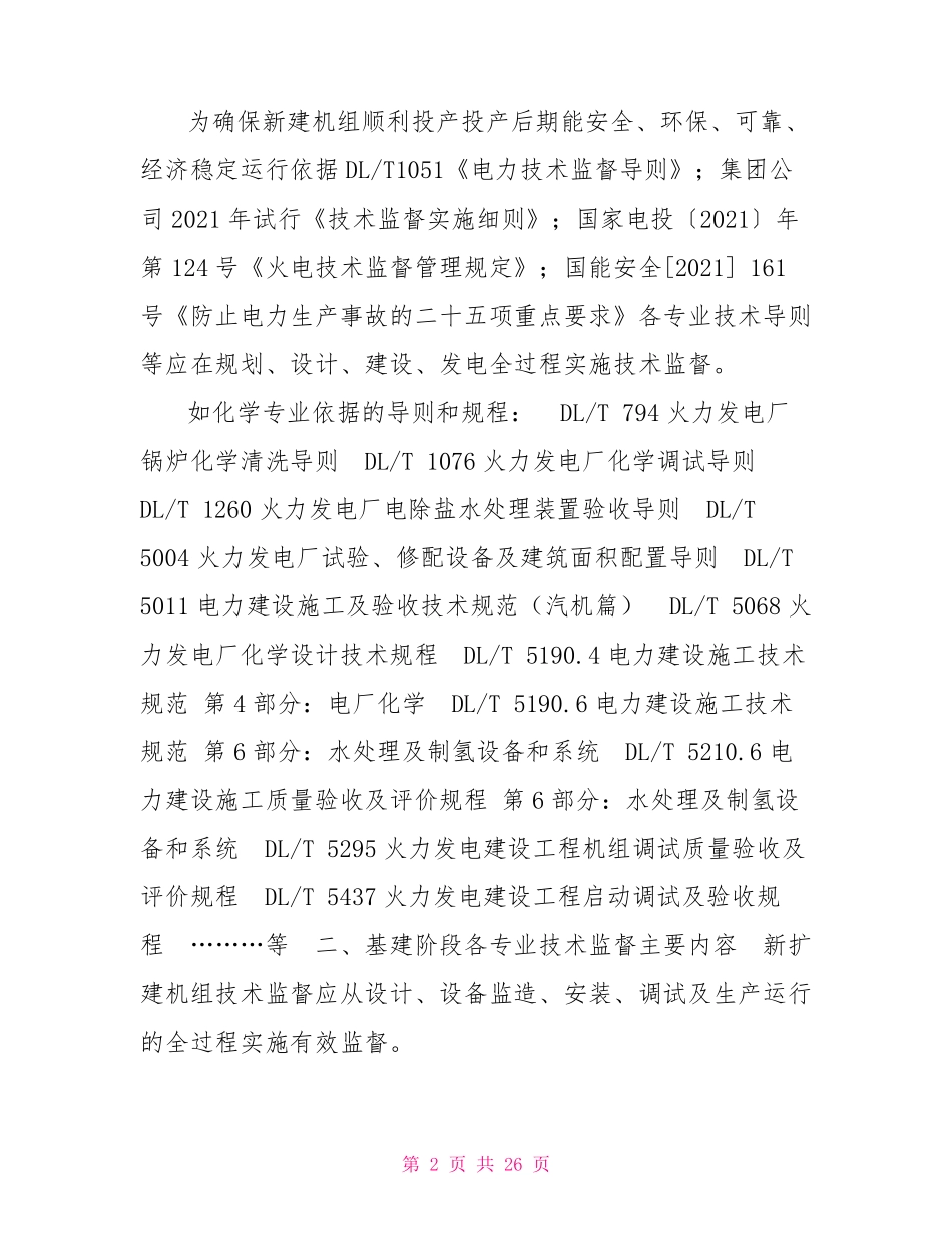 基建阶段火电发电机组技术监督_第2页