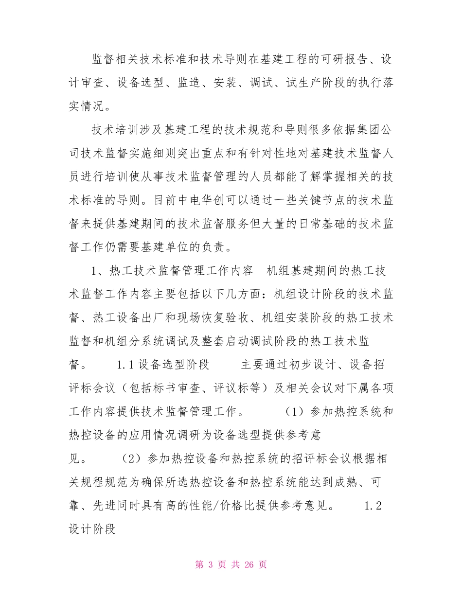 基建阶段火电发电机组技术监督_第3页