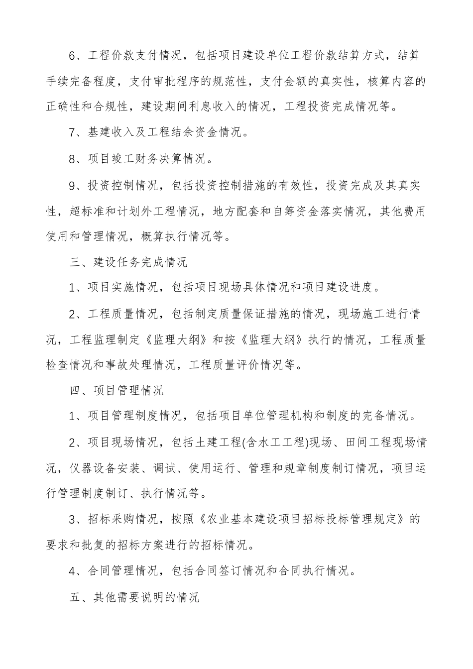 基建项目自查报告_第2页